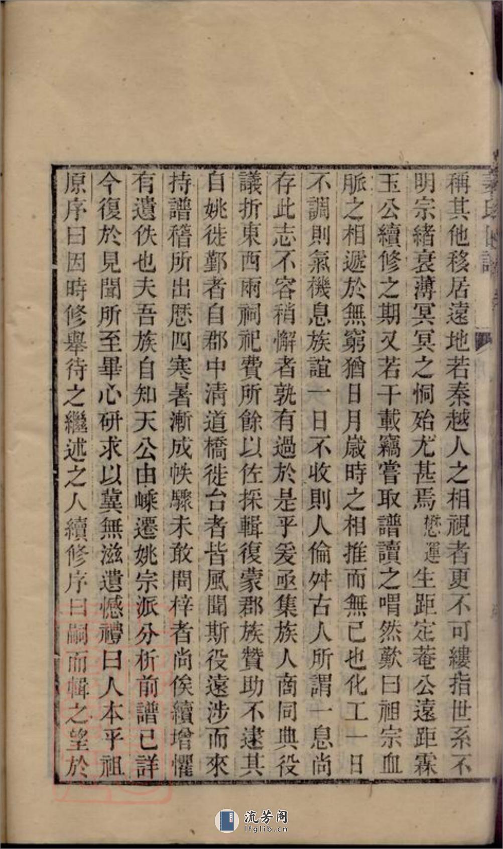 姜氏世谱：十二集：[馀姚] - 第17页预览图