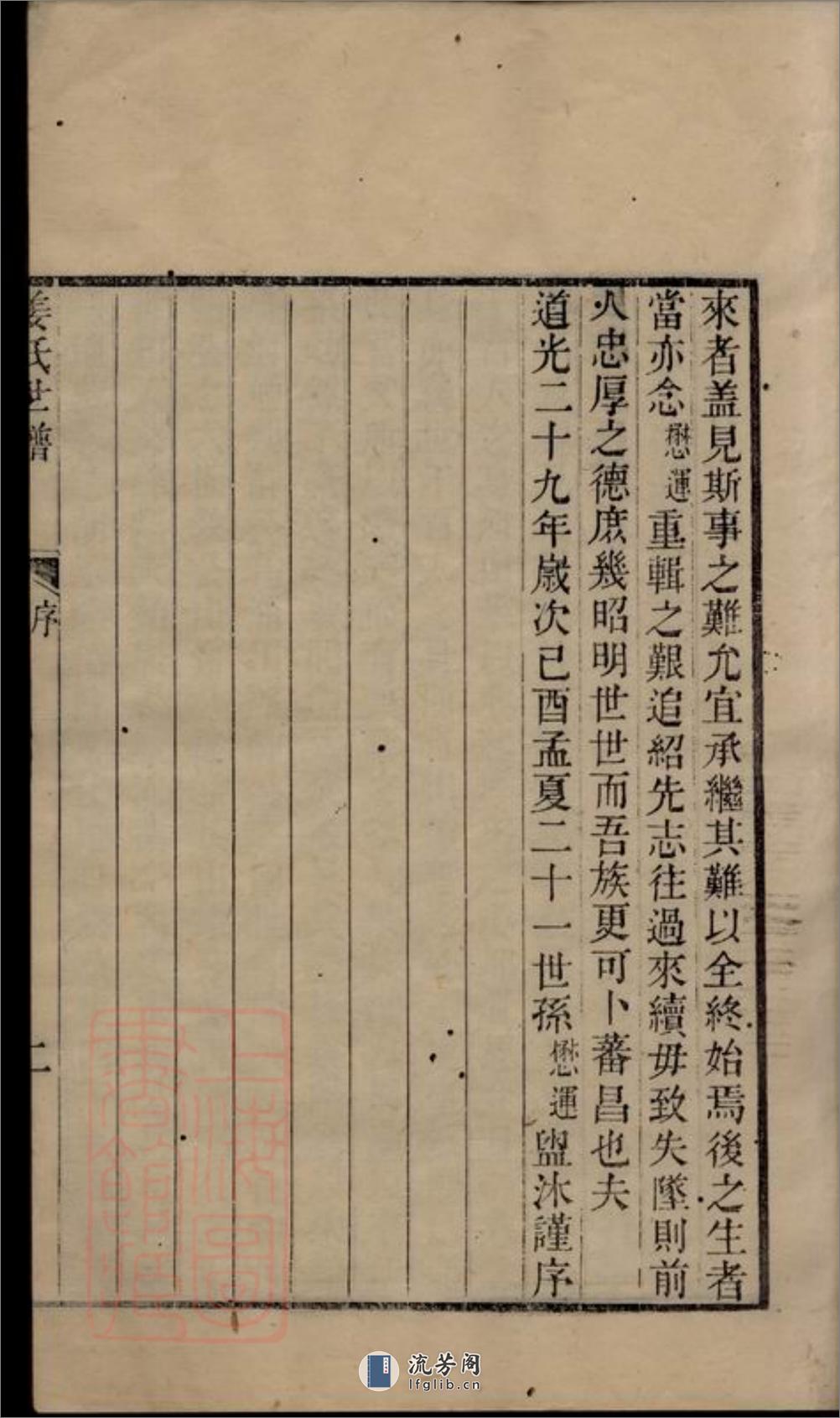 姜氏世谱：十二集：[馀姚] - 第18页预览图