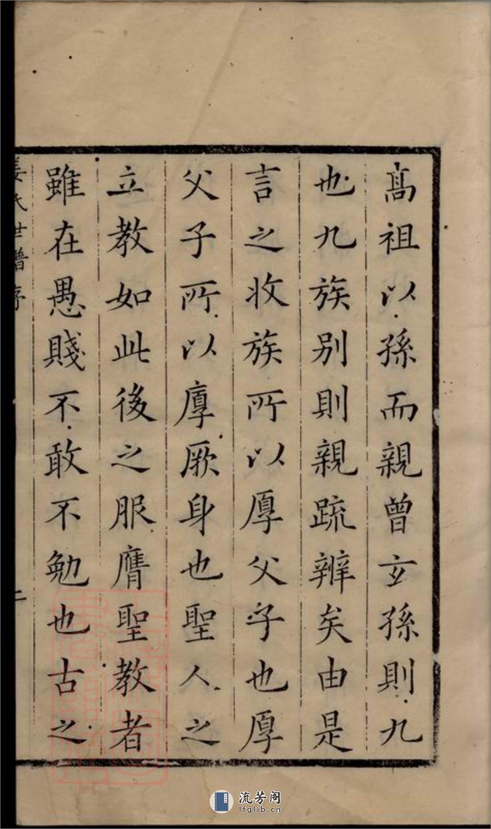姜氏世谱：十二集：[馀姚] - 第6页预览图