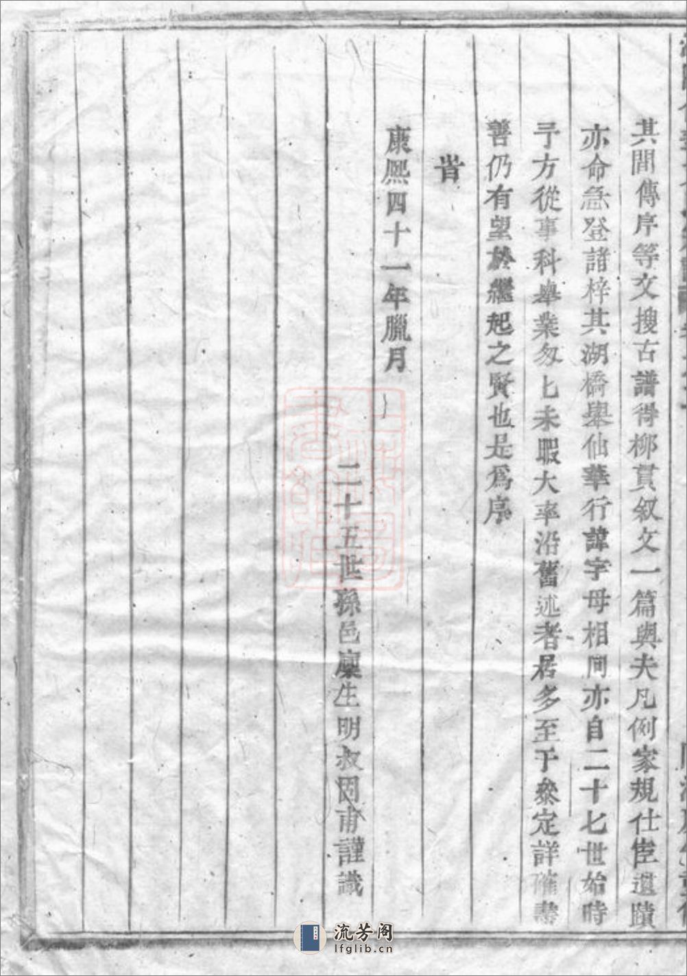 浦阳仙华方氏宗谱：十卷 - 第19页预览图