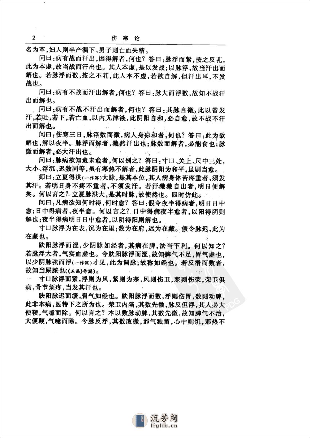 中华医书集成_第2册_伤寒类_金匮类 - 第14页预览图