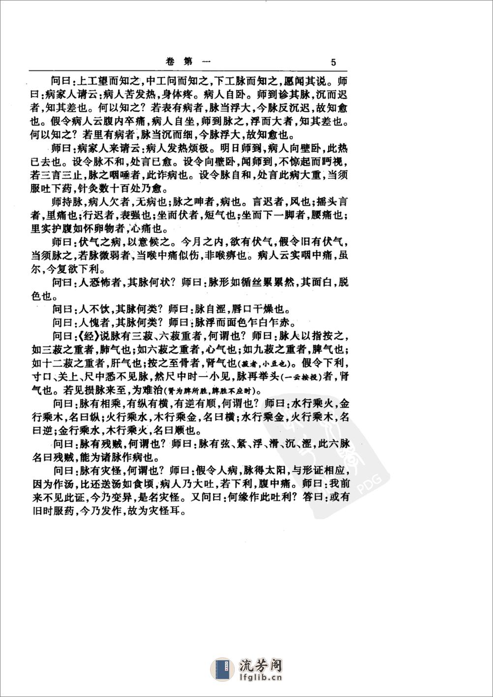 中华医书集成_第2册_伤寒类_金匮类 - 第17页预览图