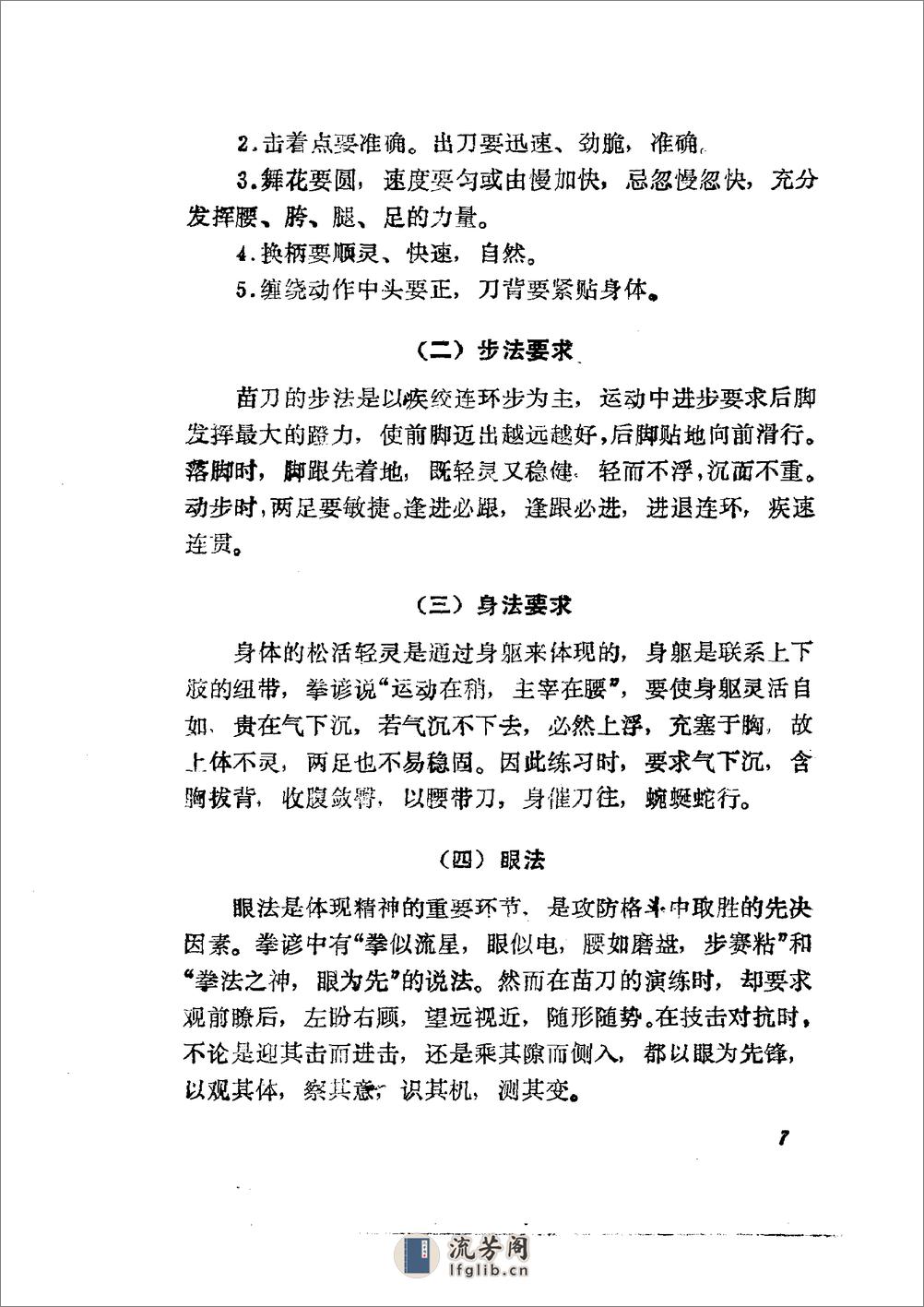 《苗刀》郭瑞祥 - 第13页预览图