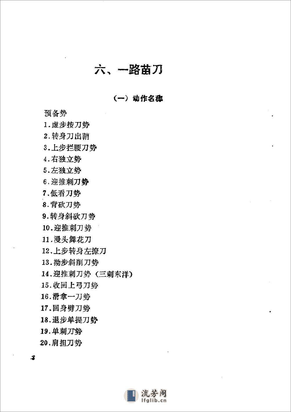 《苗刀》郭瑞祥 - 第14页预览图