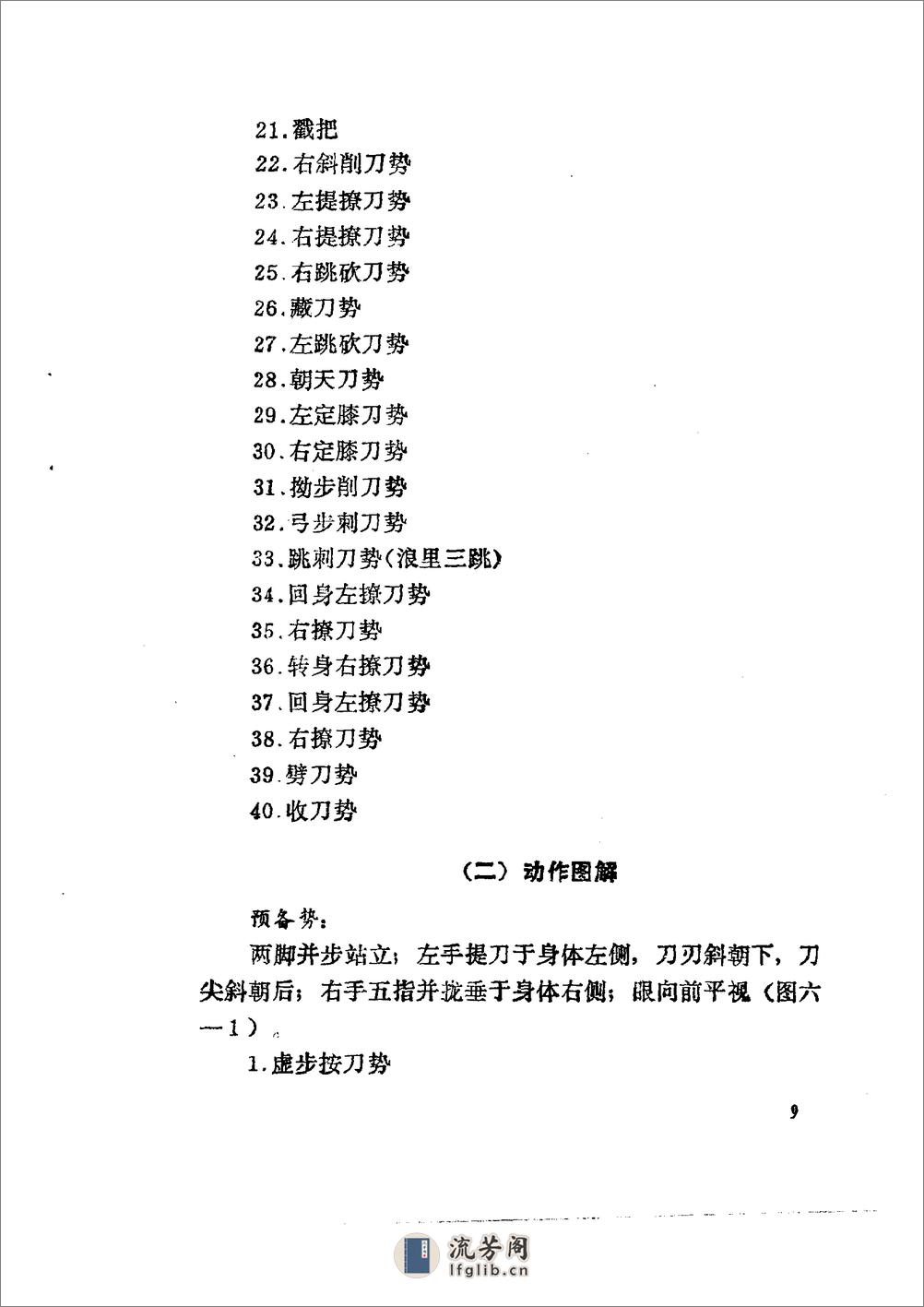《苗刀》郭瑞祥 - 第15页预览图