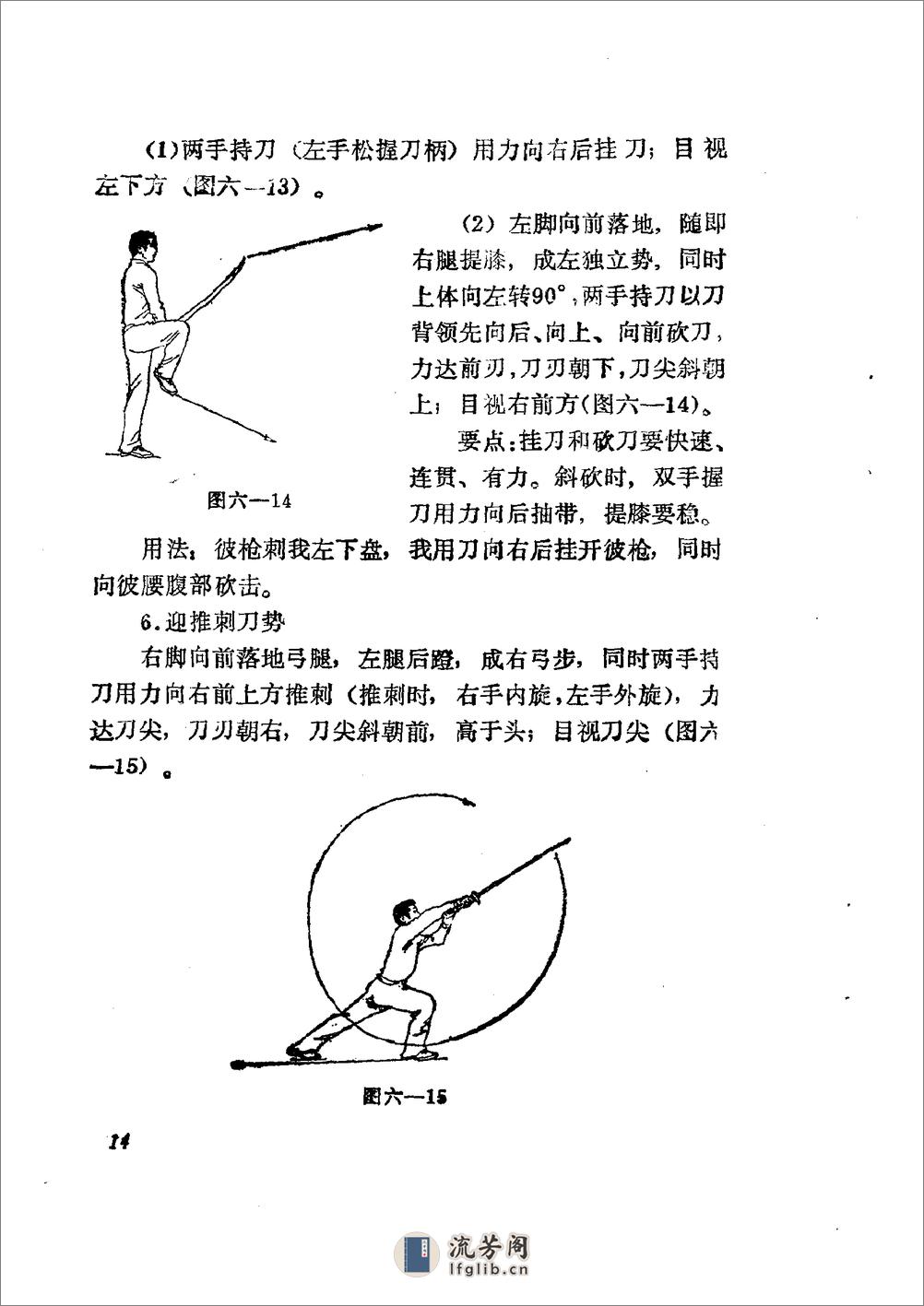 《苗刀》郭瑞祥 - 第20页预览图