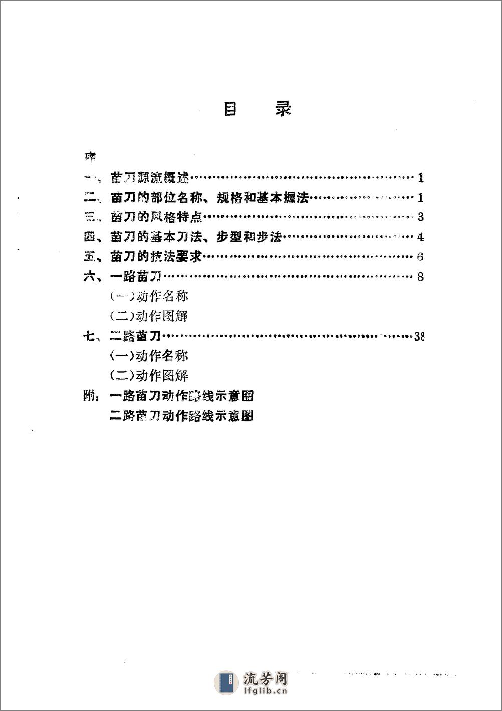 《苗刀》郭瑞祥 - 第6页预览图