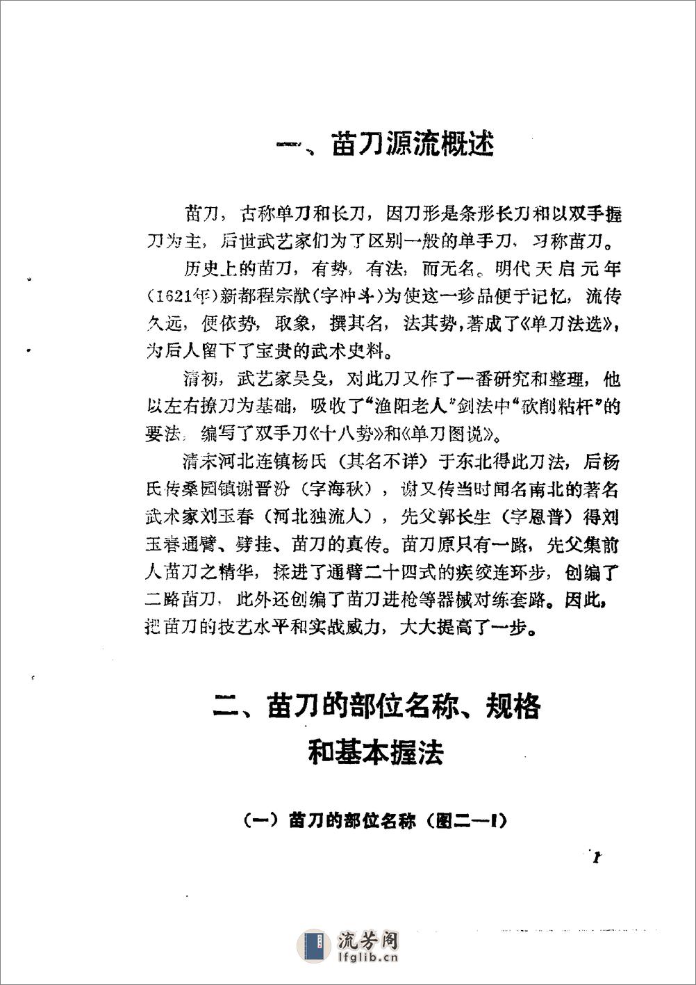 《苗刀》郭瑞祥 - 第7页预览图