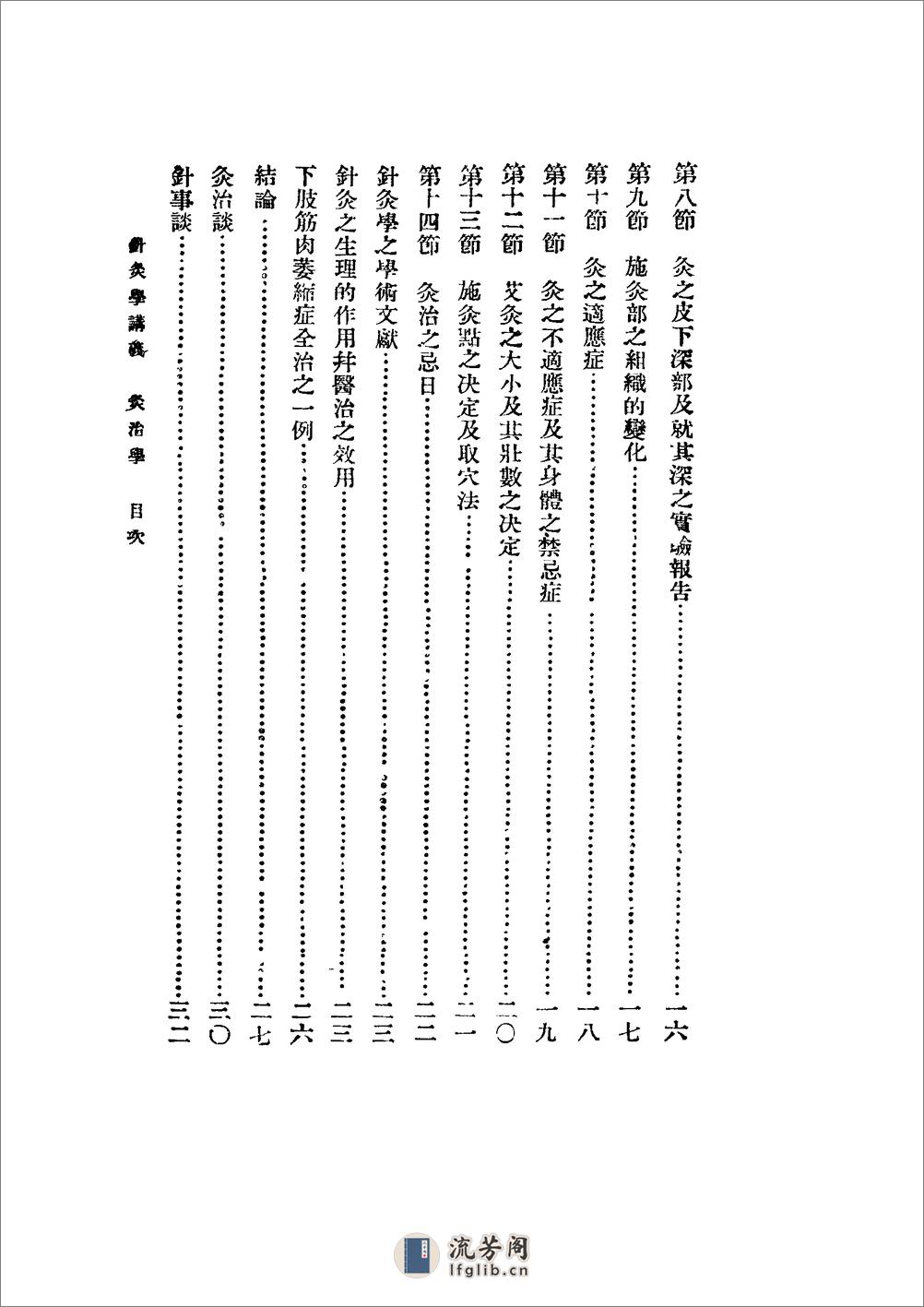 高等针灸学讲义  灸治学 - 第5页预览图