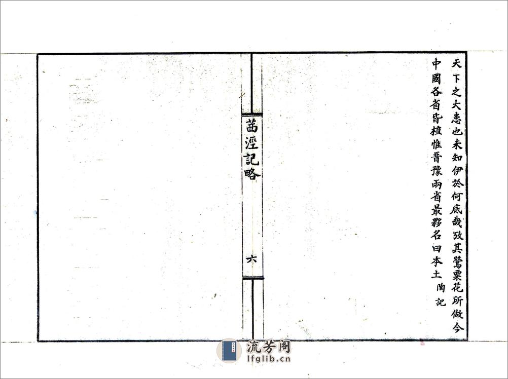 茜泾记略（同治） - 第12页预览图