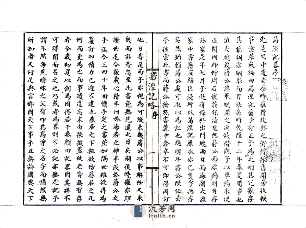 茜泾记略（同治） - 第3页预览图