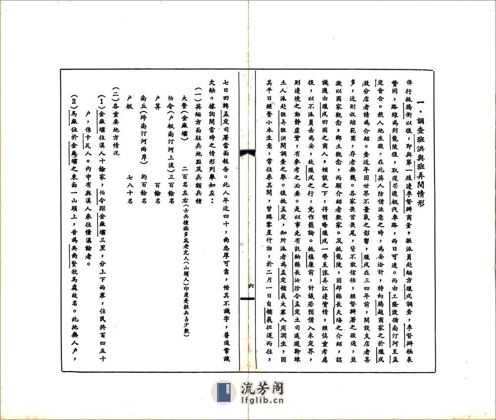 滇缅南段未定界调查报告书（民国） - 第11页预览图