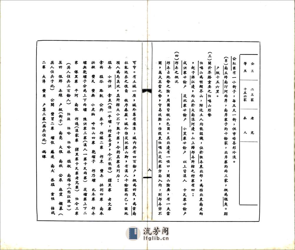 滇缅南段未定界调查报告书（民国） - 第13页预览图