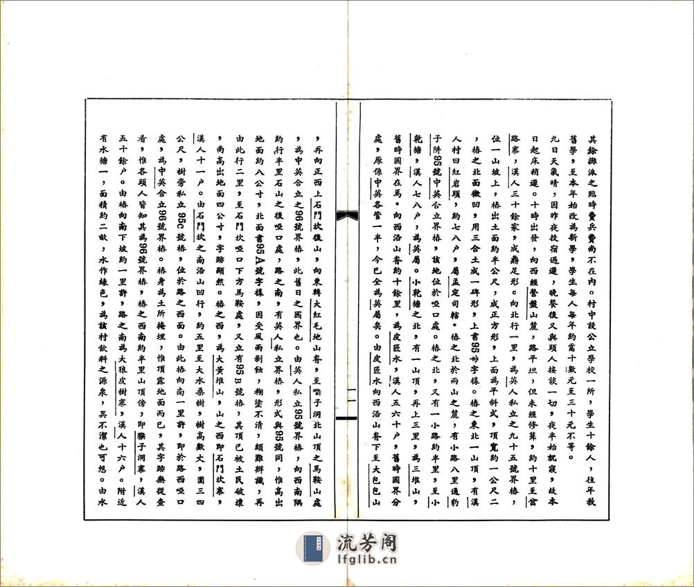 滇缅南段未定界调查报告书（民国） - 第16页预览图