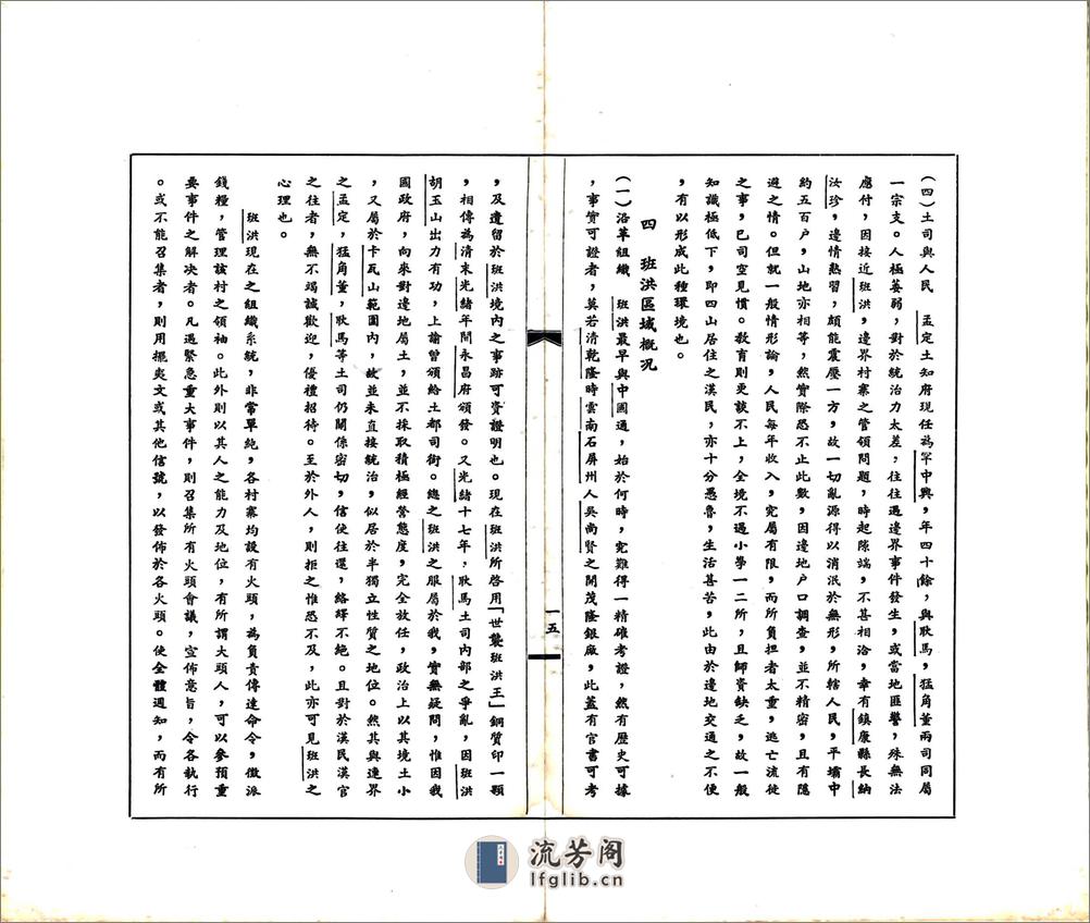 滇缅南段未定界调查报告书（民国） - 第20页预览图