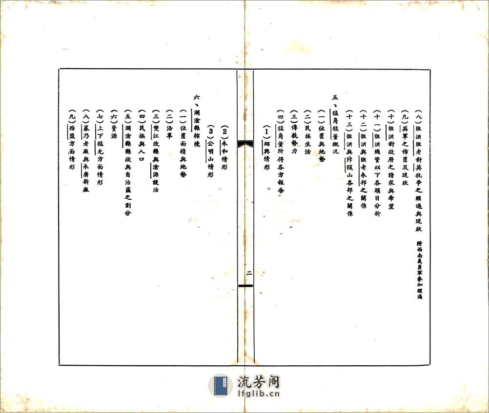 滇缅南段未定界调查报告书（民国） - 第3页预览图