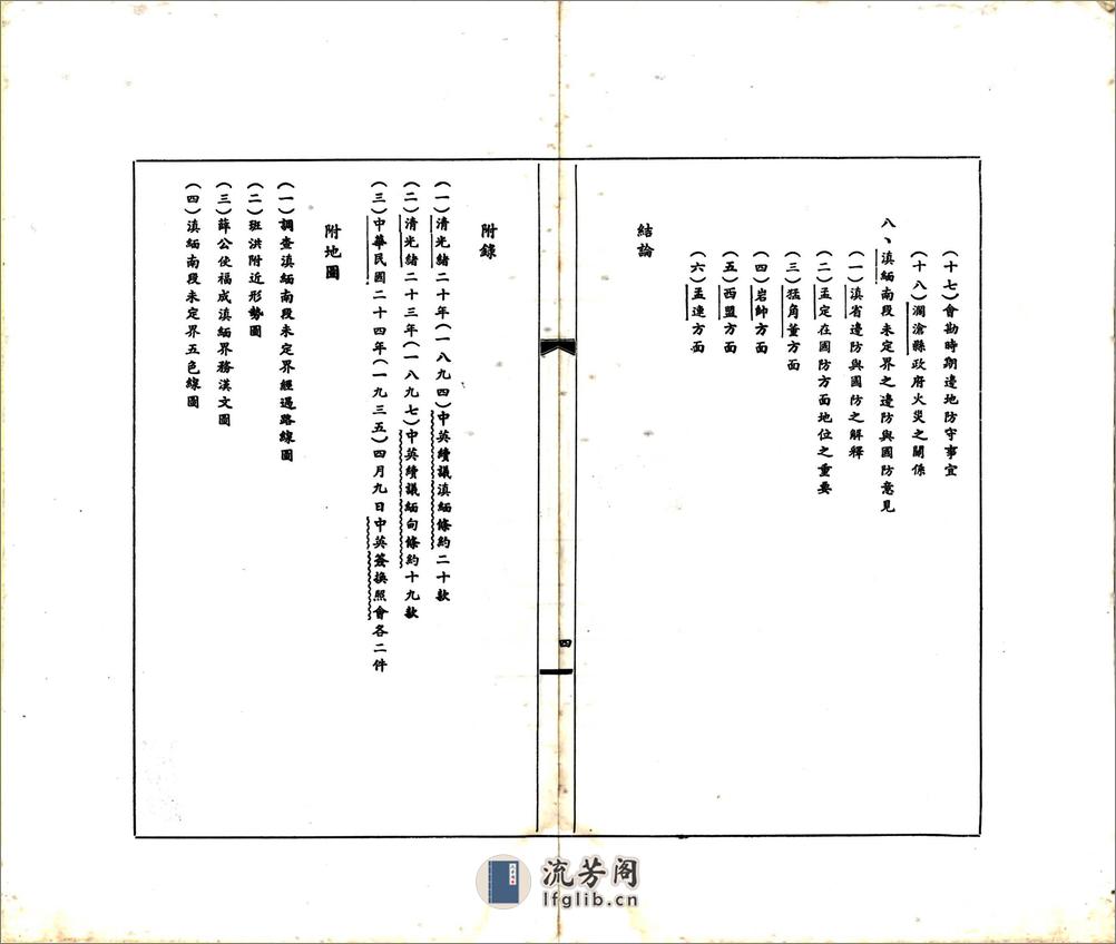 滇缅南段未定界调查报告书（民国） - 第5页预览图