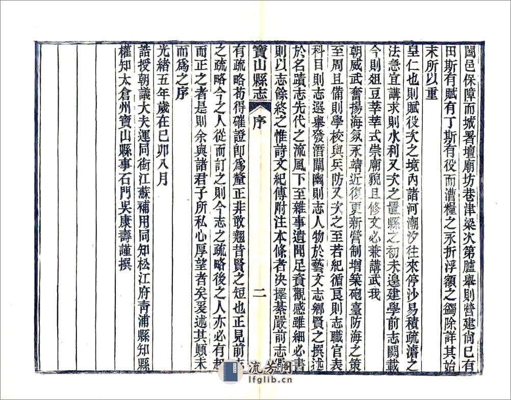 宝山县志（光绪） - 第10页预览图