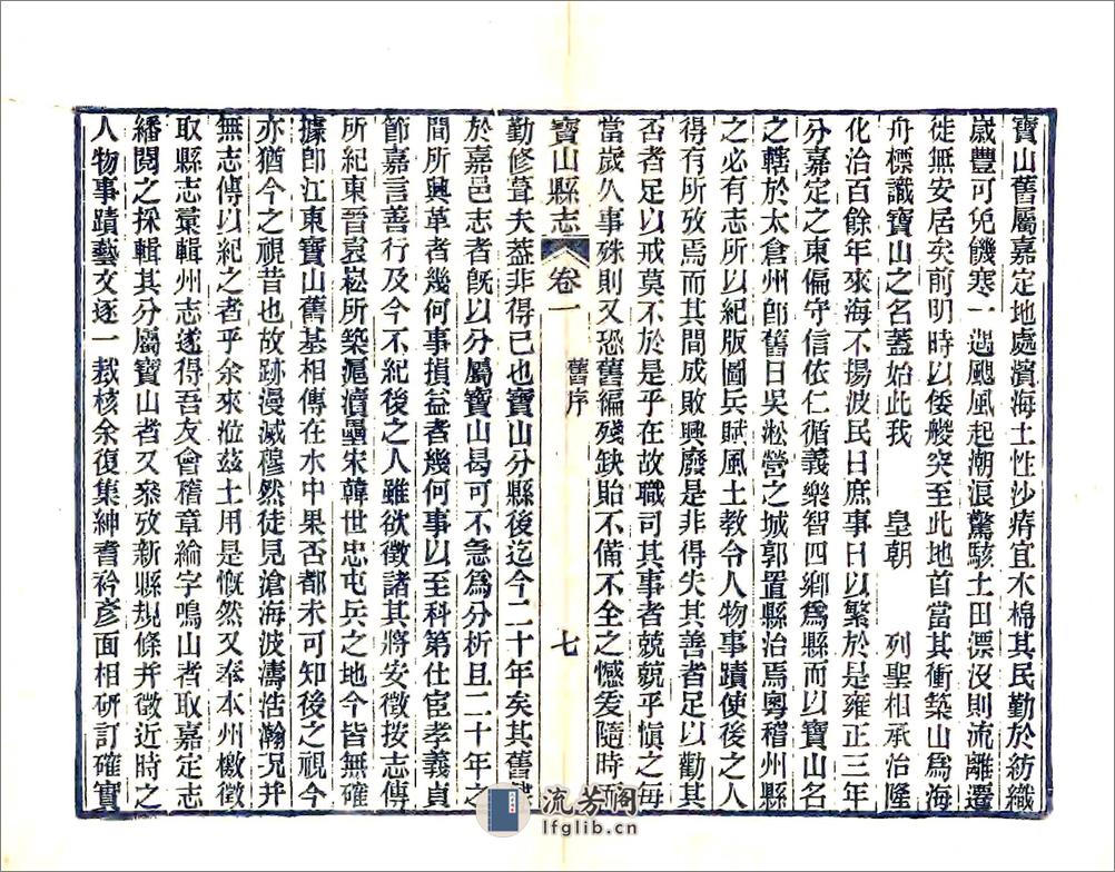 宝山县志（光绪） - 第17页预览图