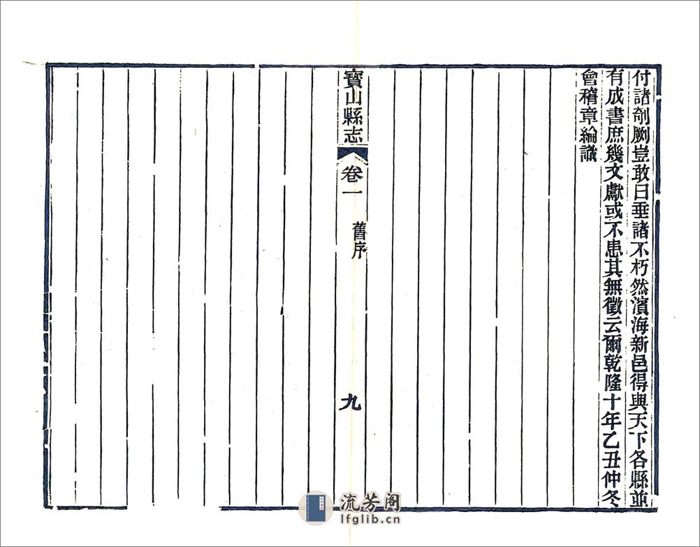 宝山县志（光绪） - 第19页预览图