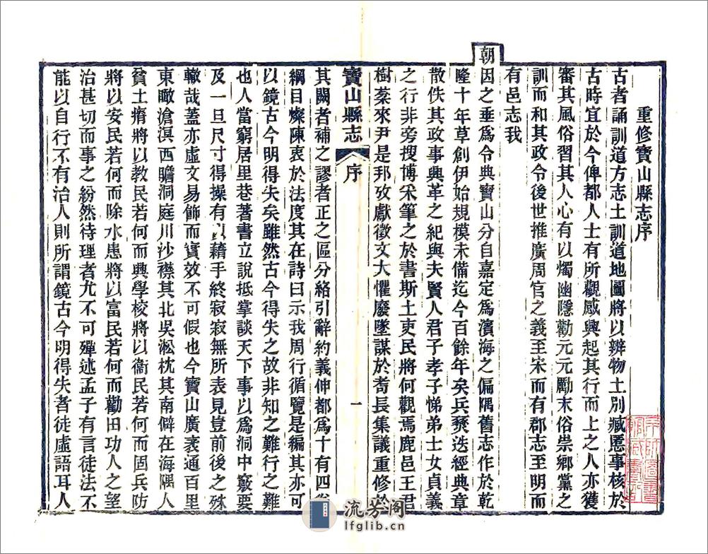 宝山县志（光绪） - 第3页预览图