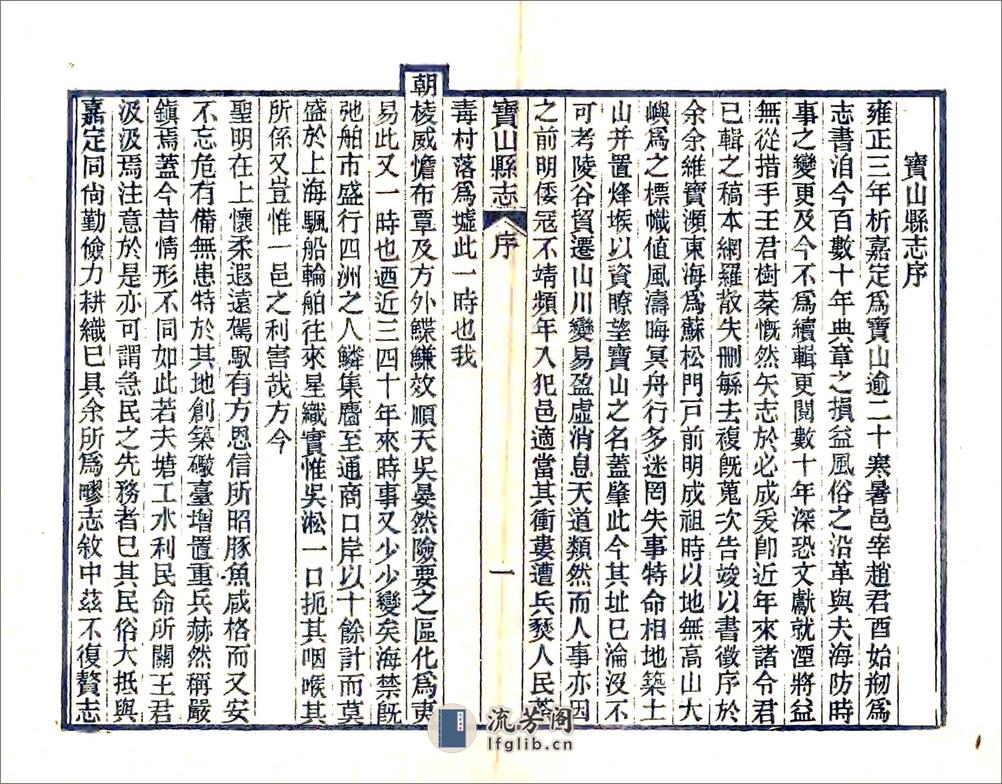 宝山县志（光绪） - 第7页预览图