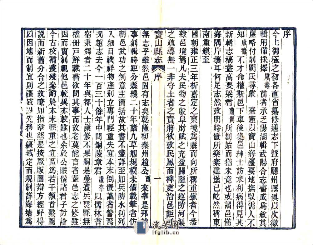 宝山县志（光绪） - 第9页预览图