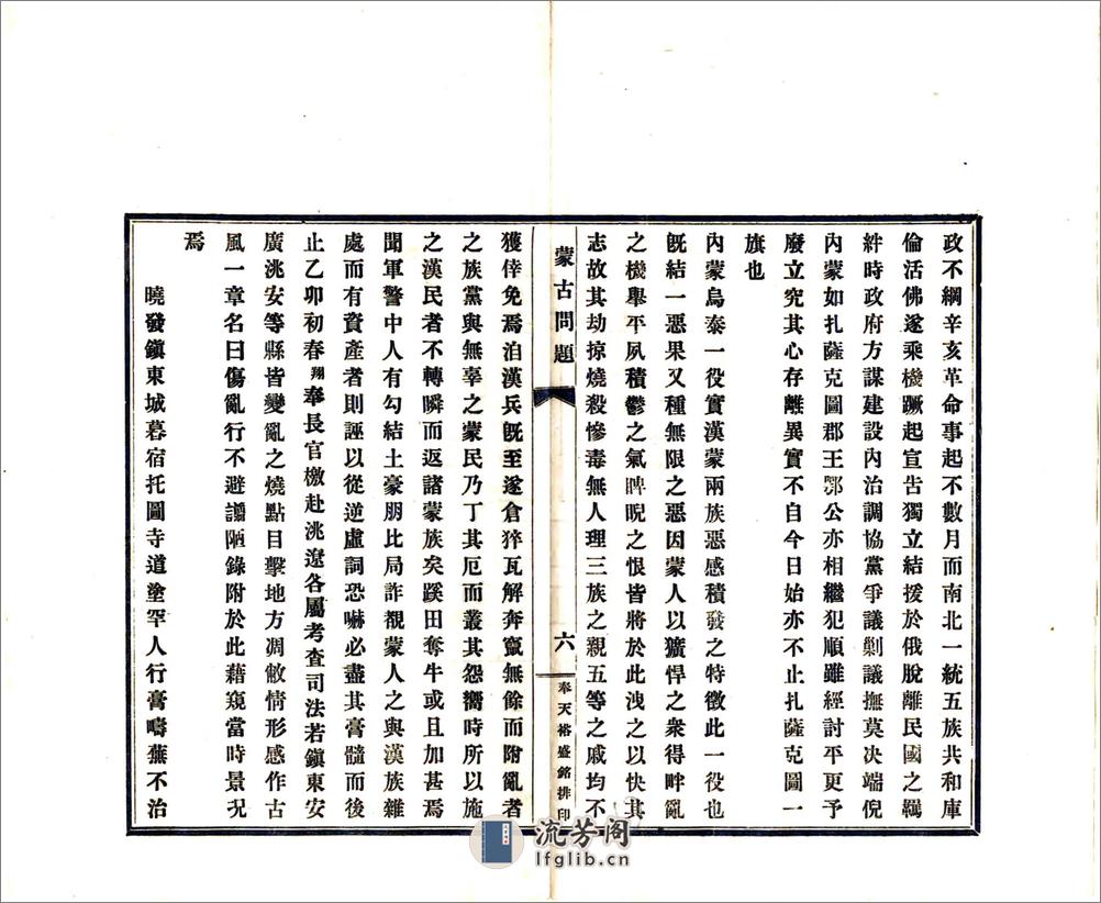 蒙古问题（民国） - 第16页预览图