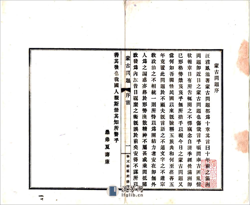 蒙古问题（民国） - 第2页预览图