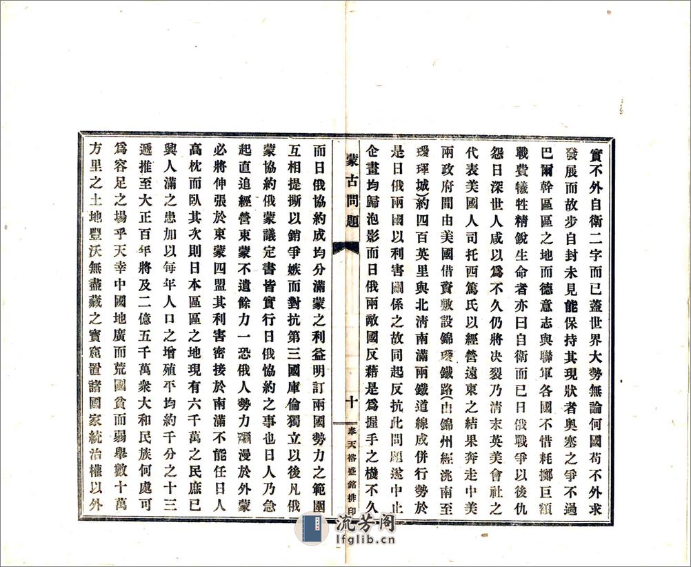 蒙古问题（民国） - 第20页预览图