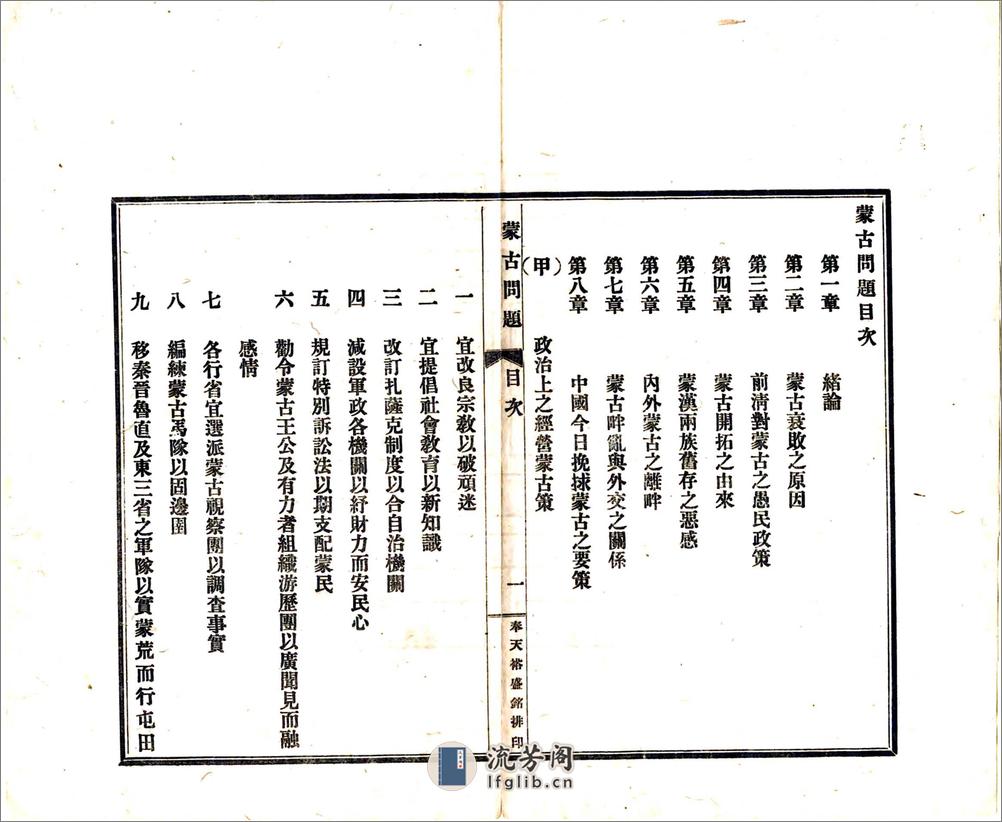 蒙古问题（民国） - 第7页预览图