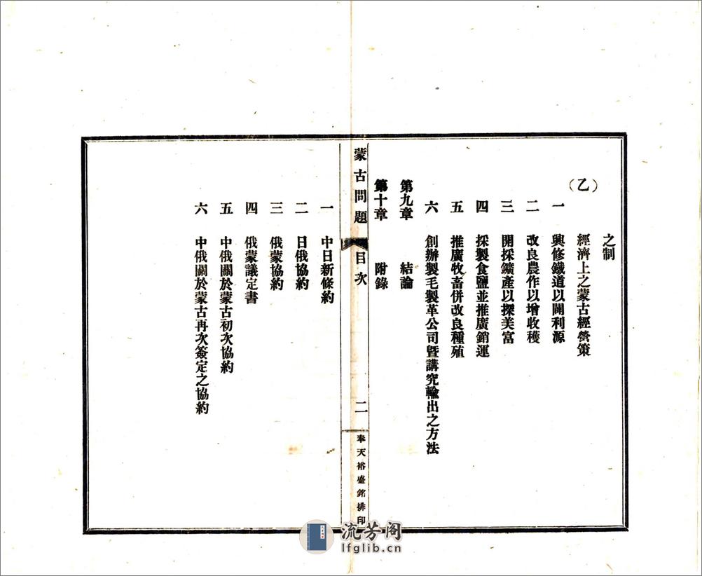 蒙古问题（民国） - 第8页预览图