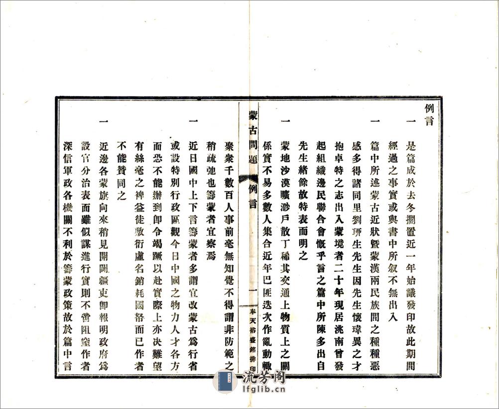 蒙古问题（民国） - 第9页预览图