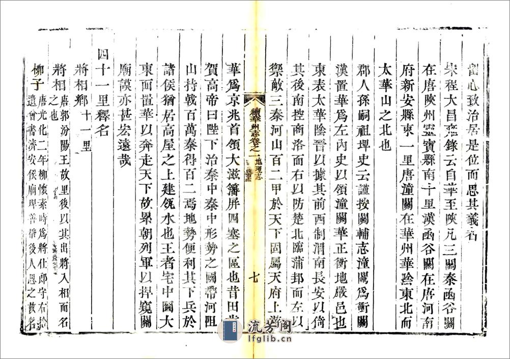 续华州志（康熙光绪刻本） - 第13页预览图