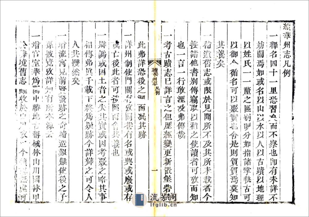 续华州志（康熙光绪刻本） - 第5页预览图