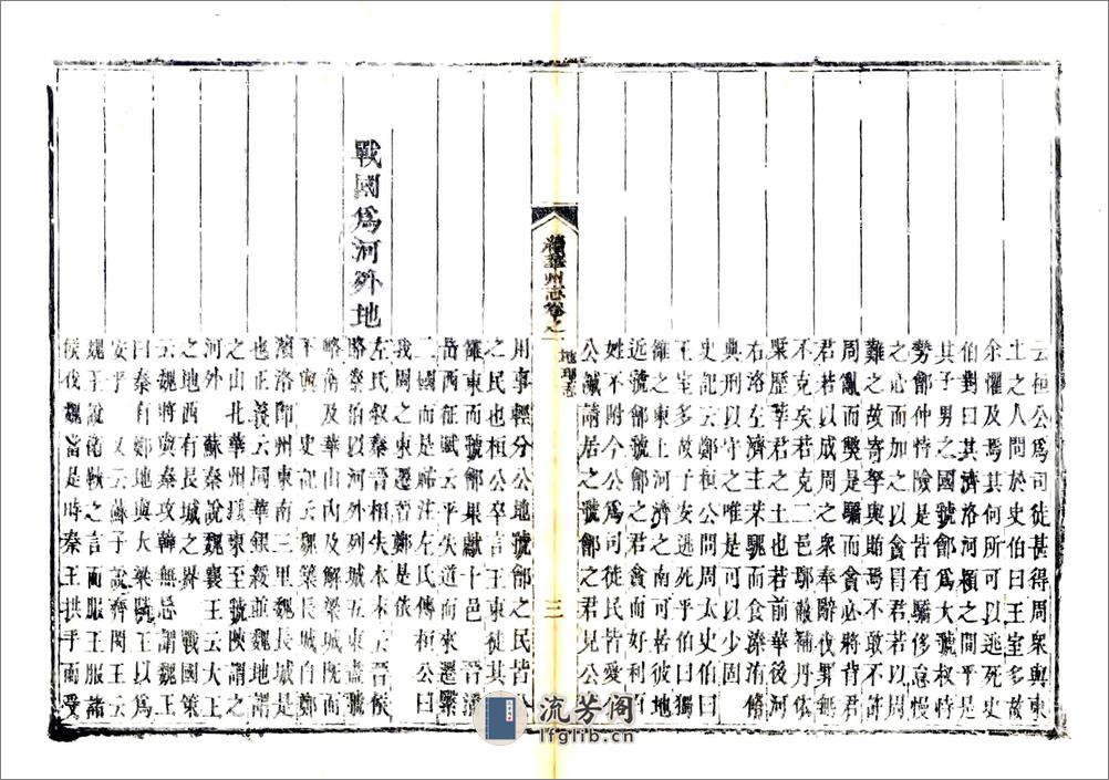 续华州志（康熙光绪刻本） - 第9页预览图