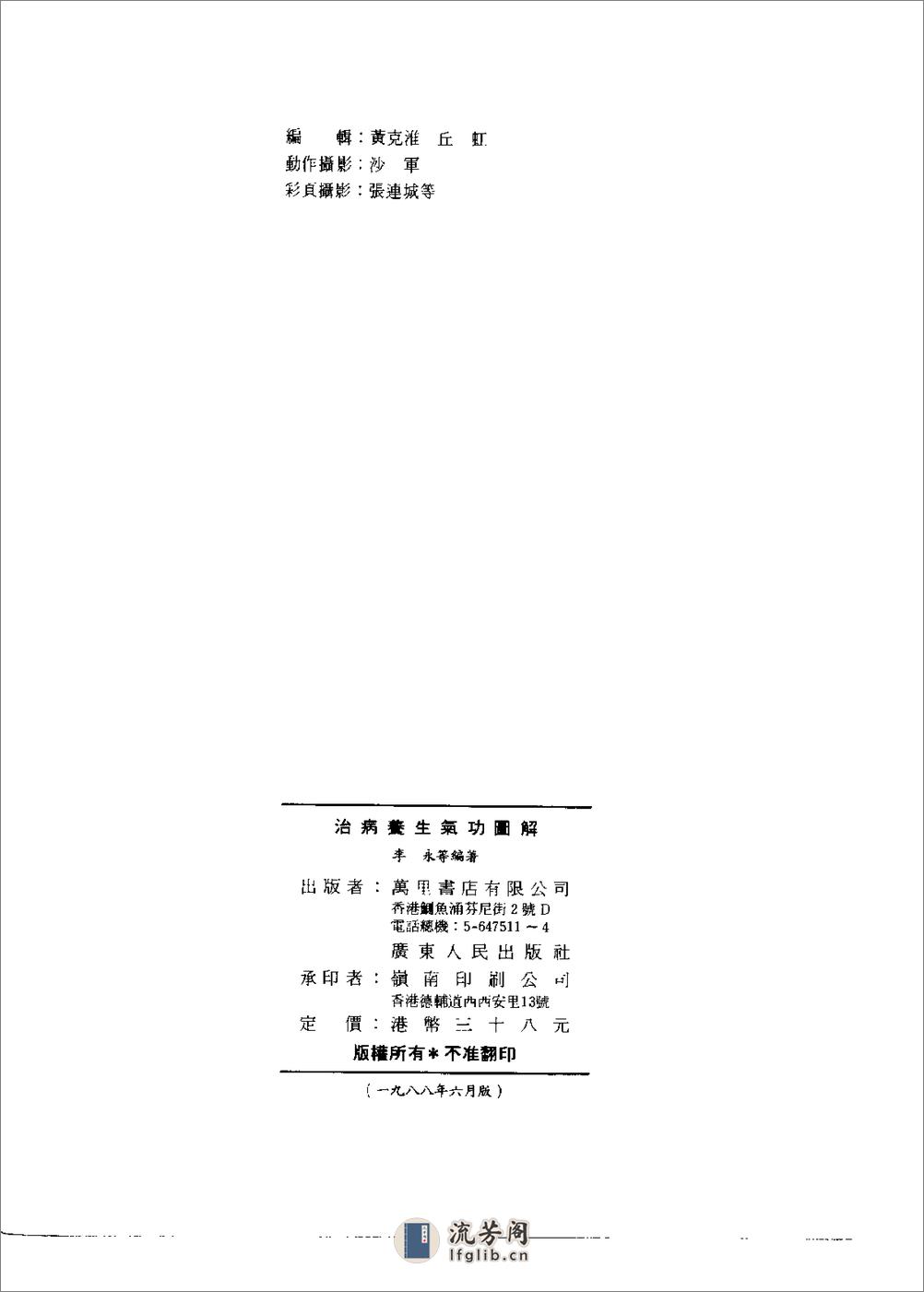 [治病养生气功图解].李永 - 第2页预览图