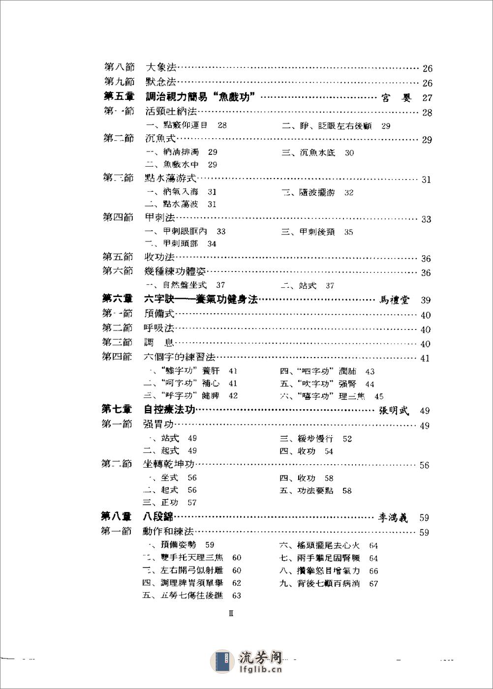 [治病养生气功图解].李永 - 第4页预览图