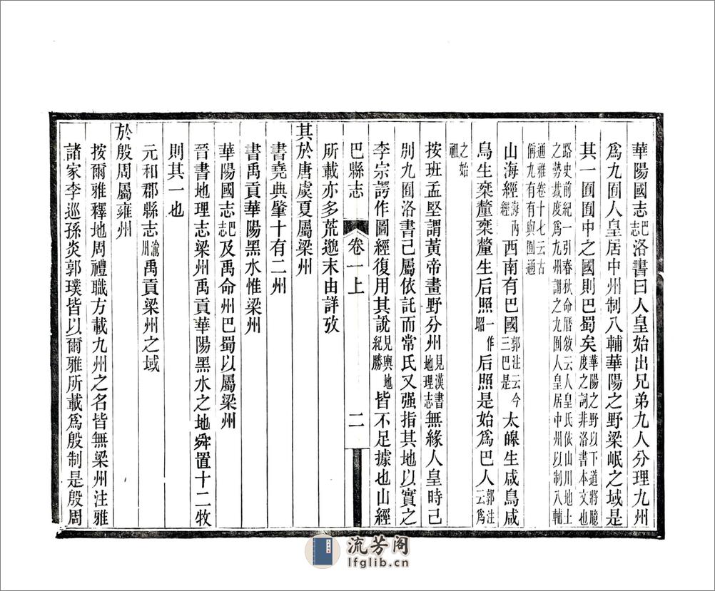 巴县志（民国） - 第10页预览图