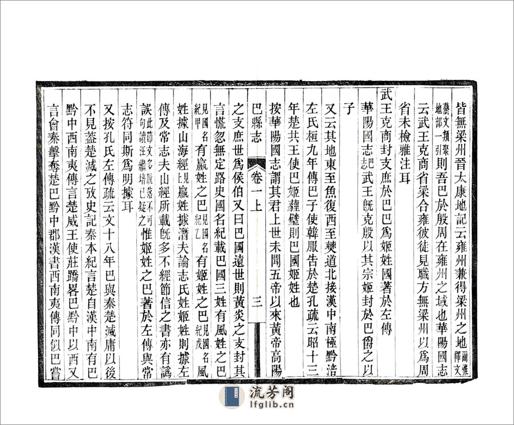 巴县志（民国） - 第11页预览图