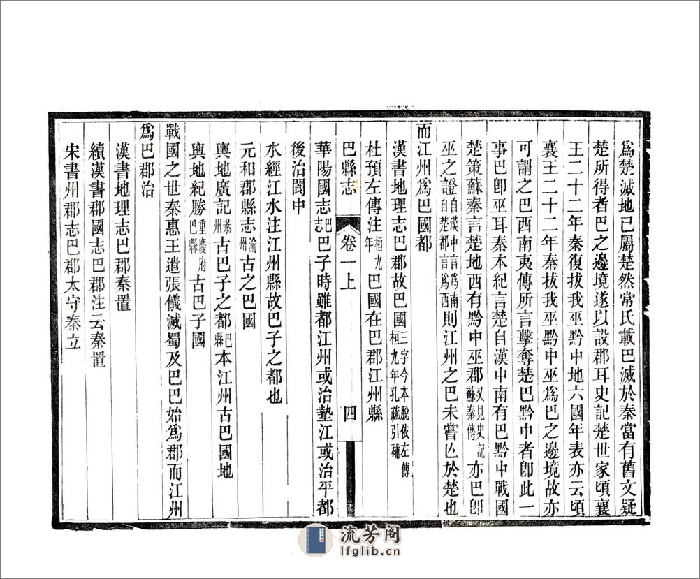 巴县志（民国） - 第12页预览图