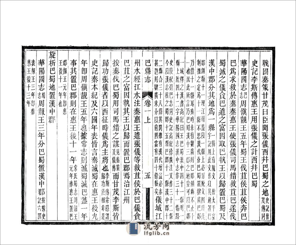 巴县志（民国） - 第13页预览图