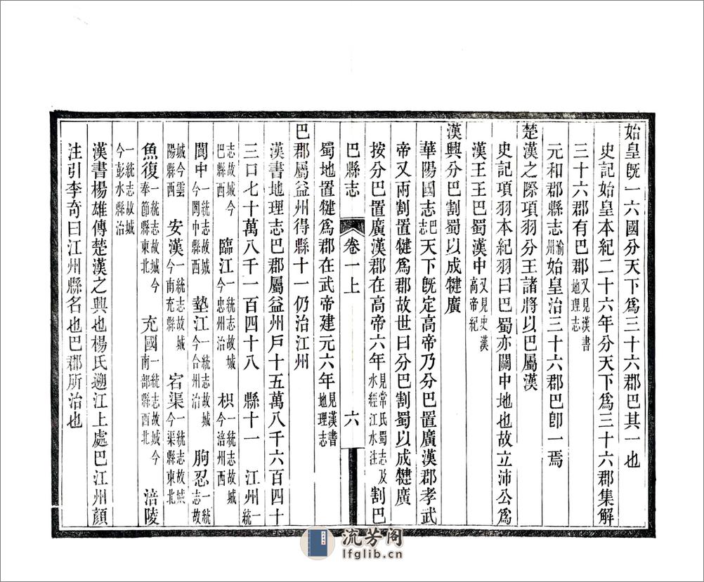 巴县志（民国） - 第14页预览图