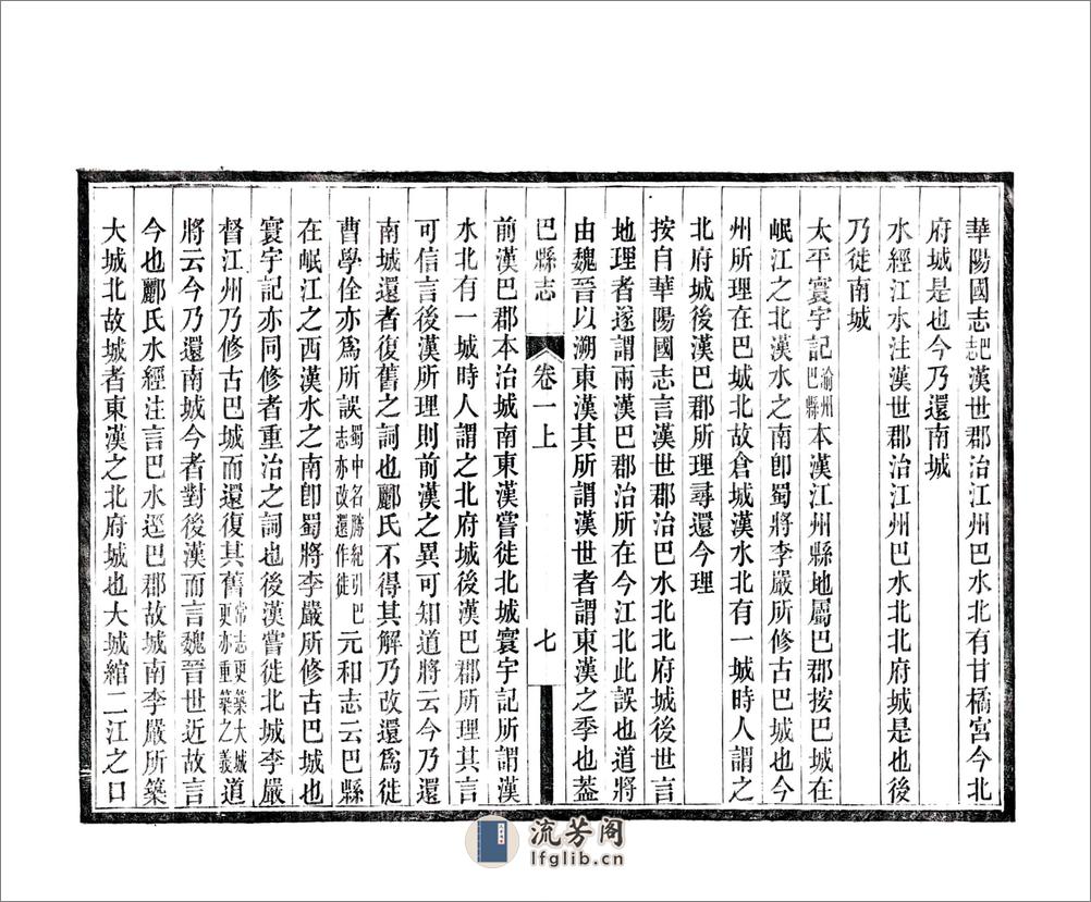 巴县志（民国） - 第15页预览图