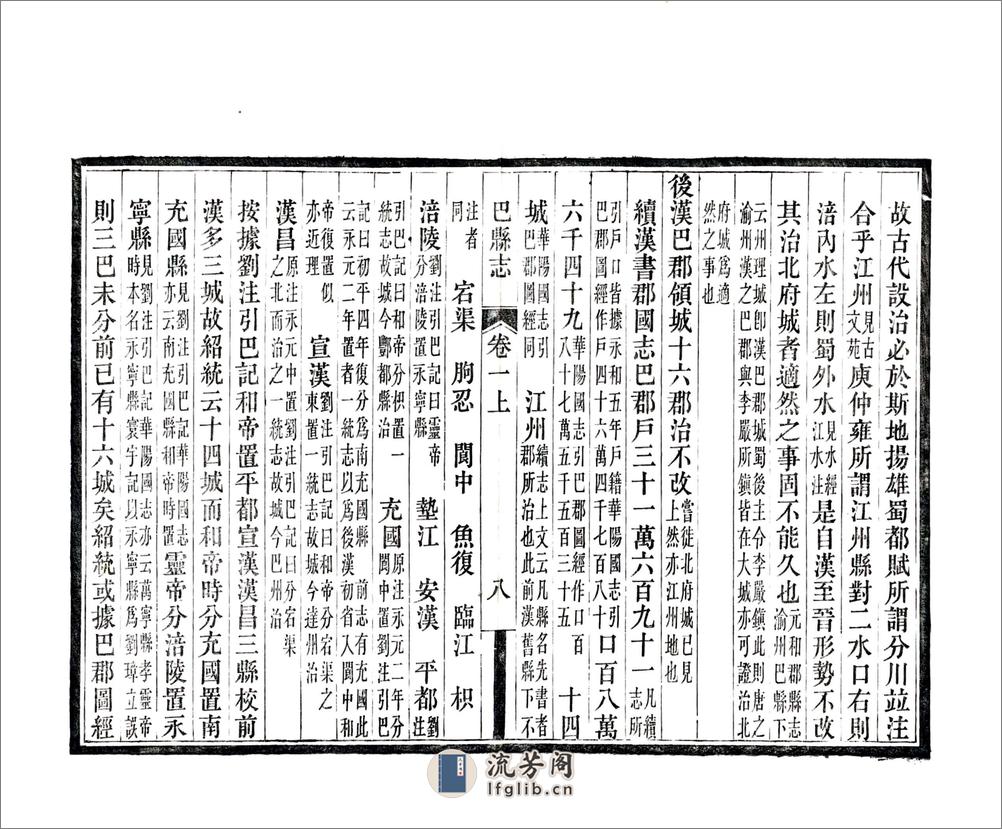 巴县志（民国） - 第16页预览图