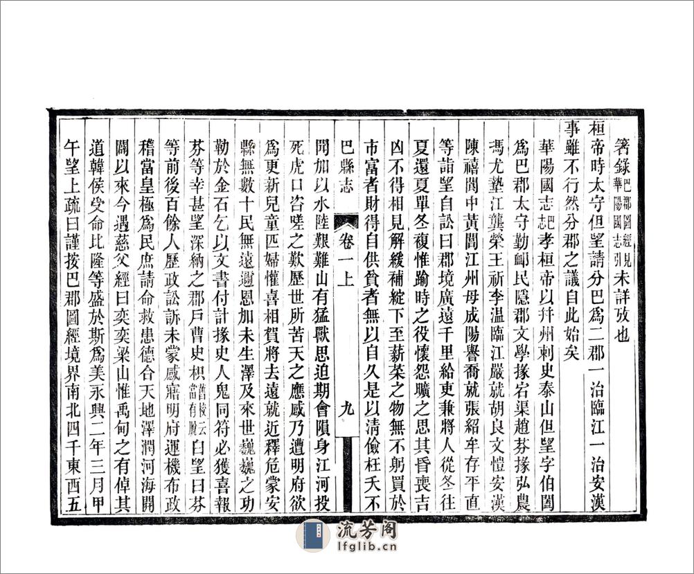 巴县志（民国） - 第17页预览图