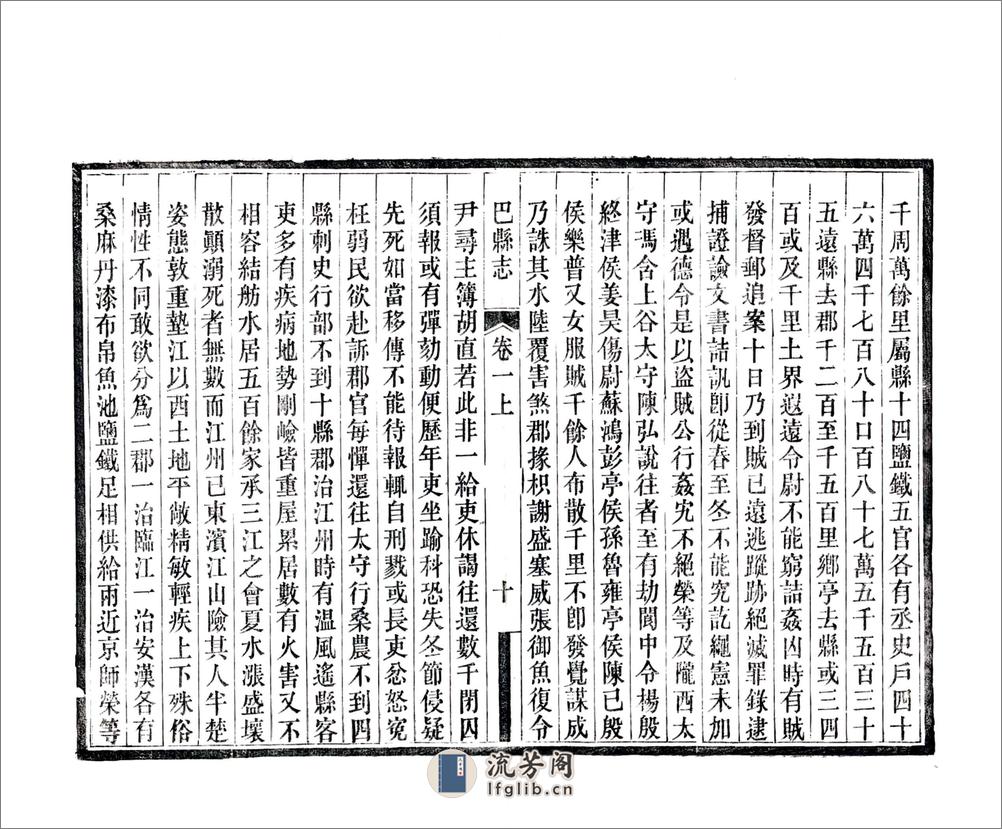 巴县志（民国） - 第18页预览图