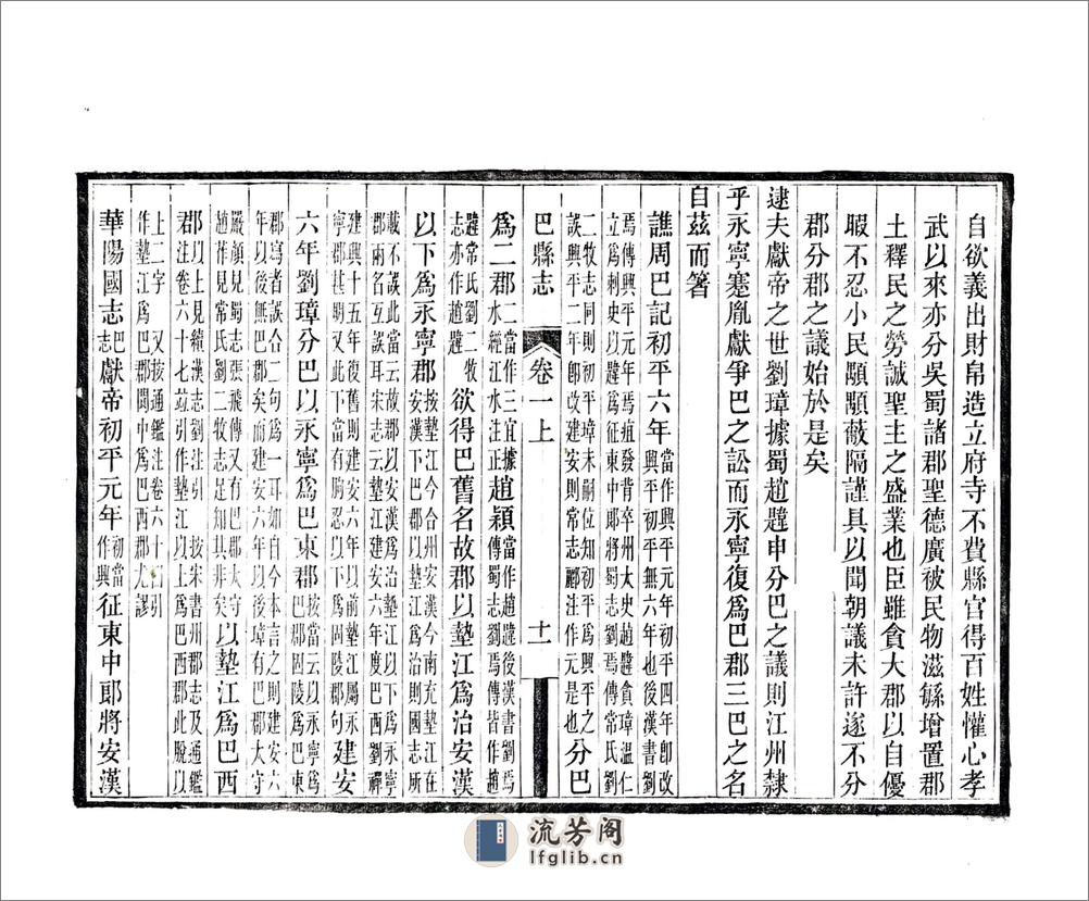 巴县志（民国） - 第19页预览图