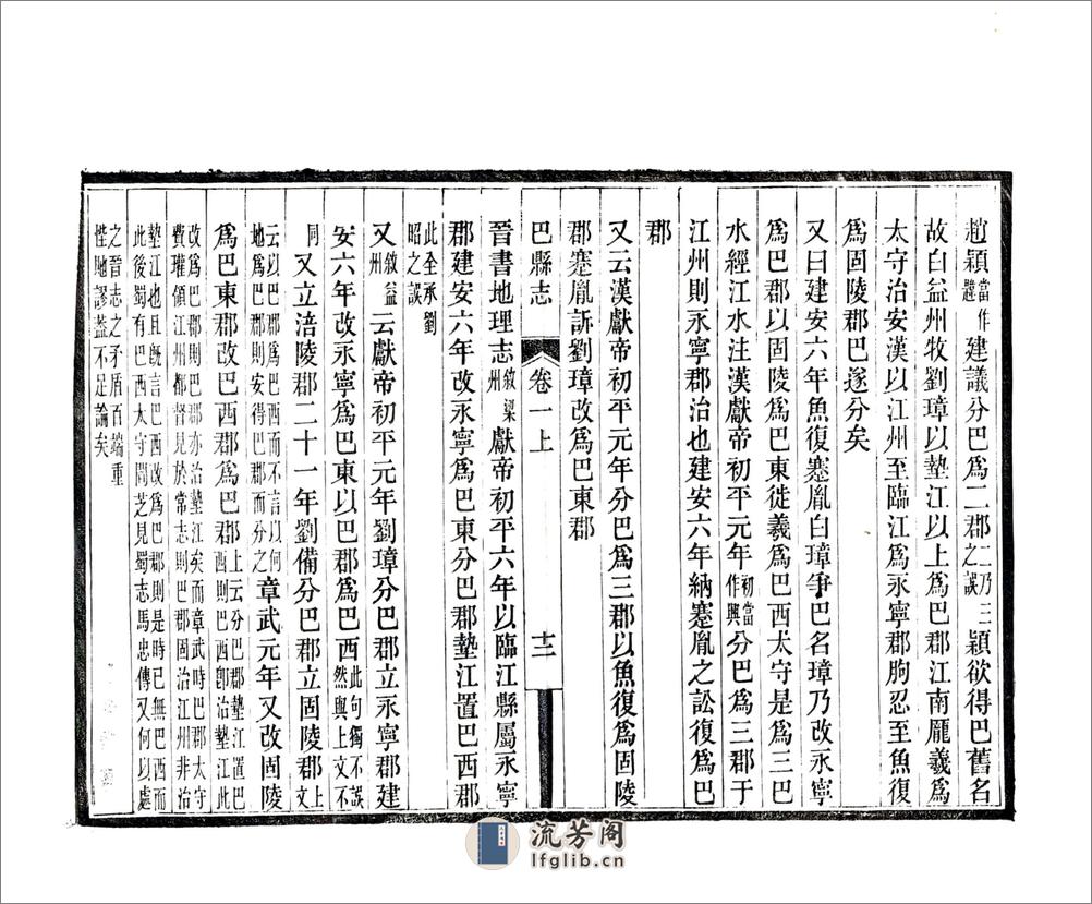 巴县志（民国） - 第20页预览图