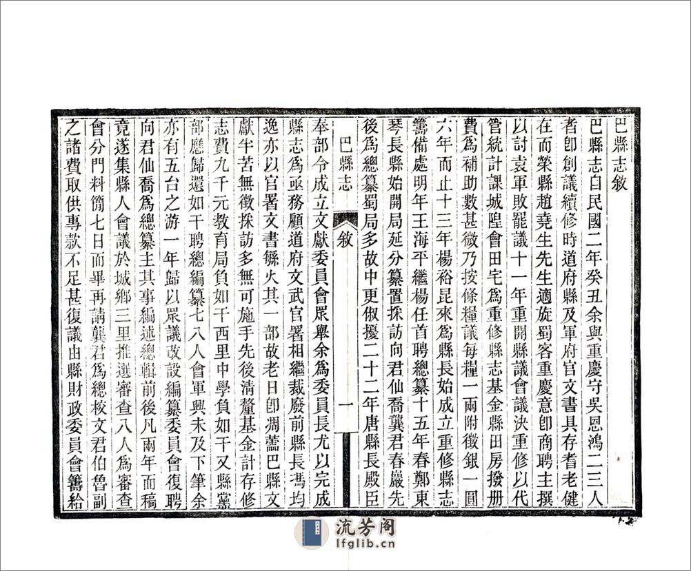 巴县志（民国） - 第3页预览图